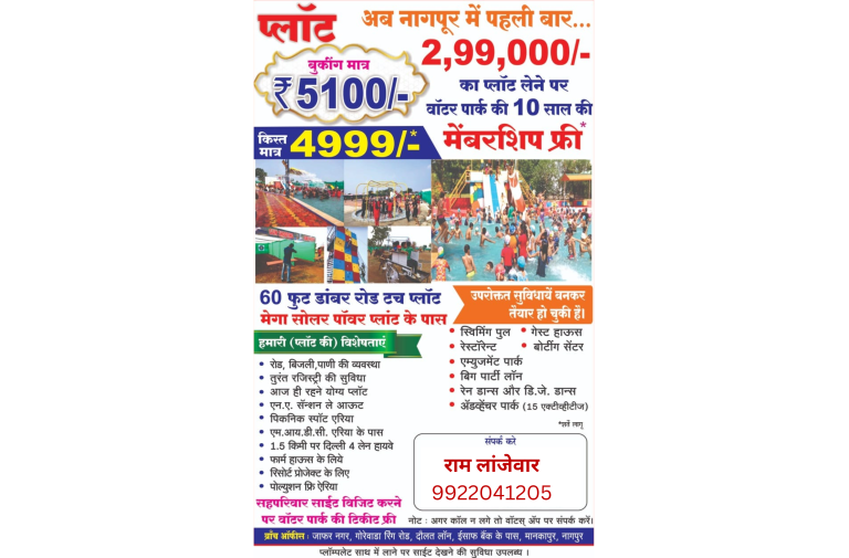 Plot available at Rs.3 lakh with water park membership. Near Shivtirth Picnic Spot Umri, Nagpur